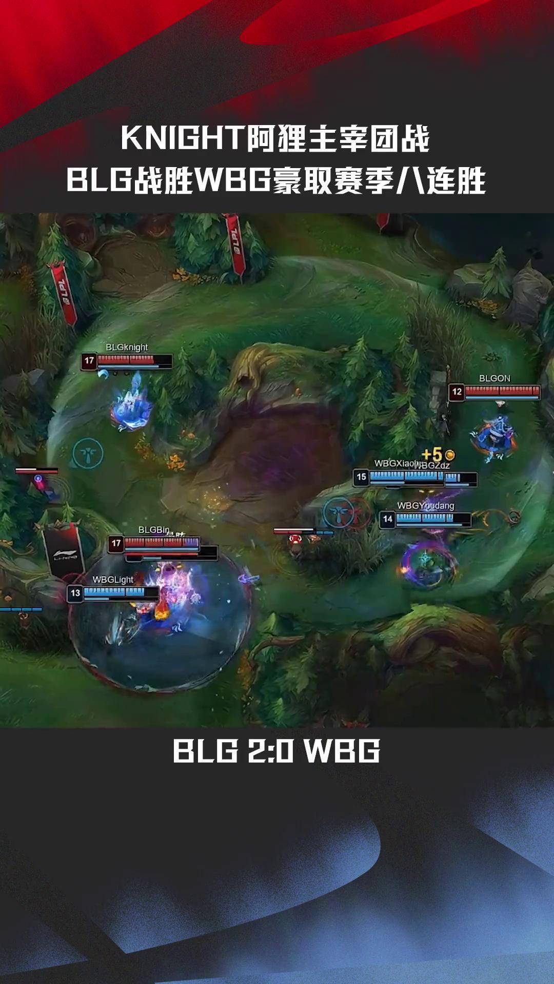 关于EDG翻盘RNG，Knight开启传奇时刻顶尖较量半决赛，技惊四座的信息