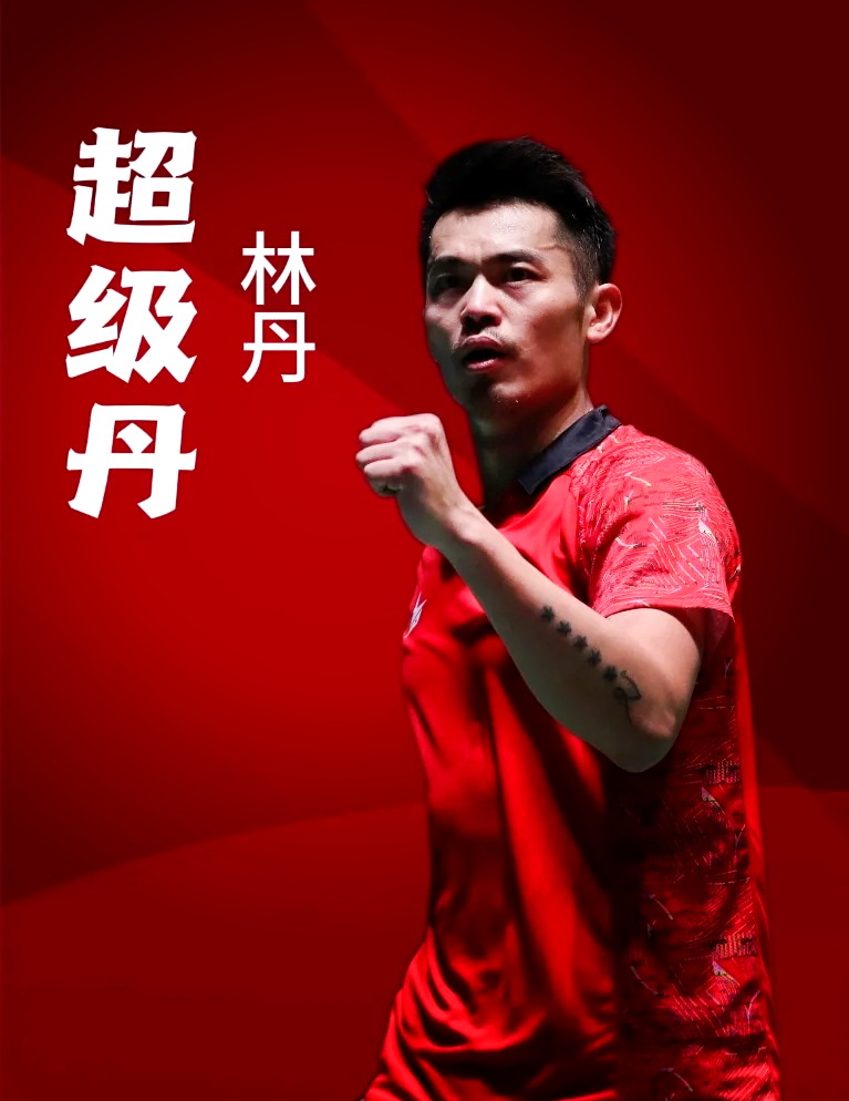 印尼羽毛球队横扫泰国羽毛球队，林丹打破历史纪录的简单介绍