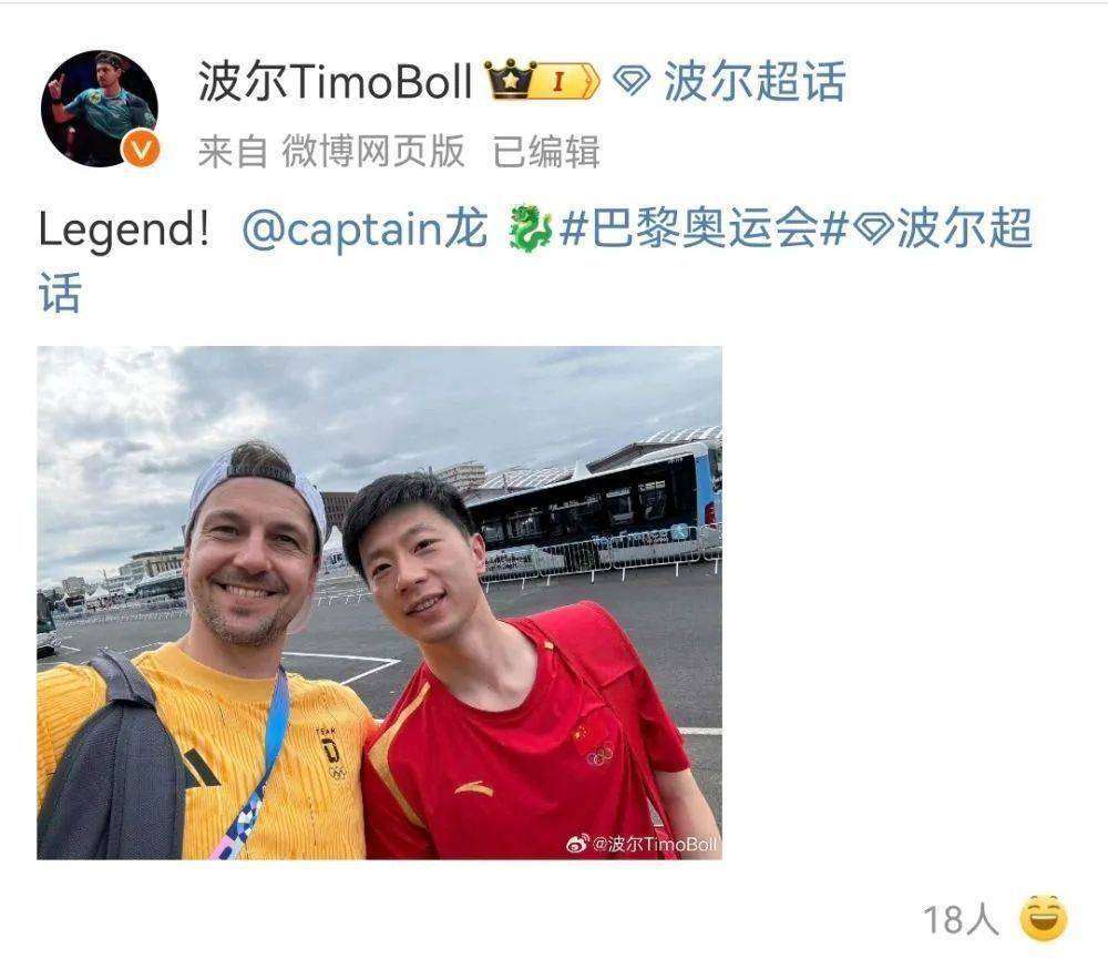 德国乒乓球队轻取日本乒乓球队，波尔送出助攻