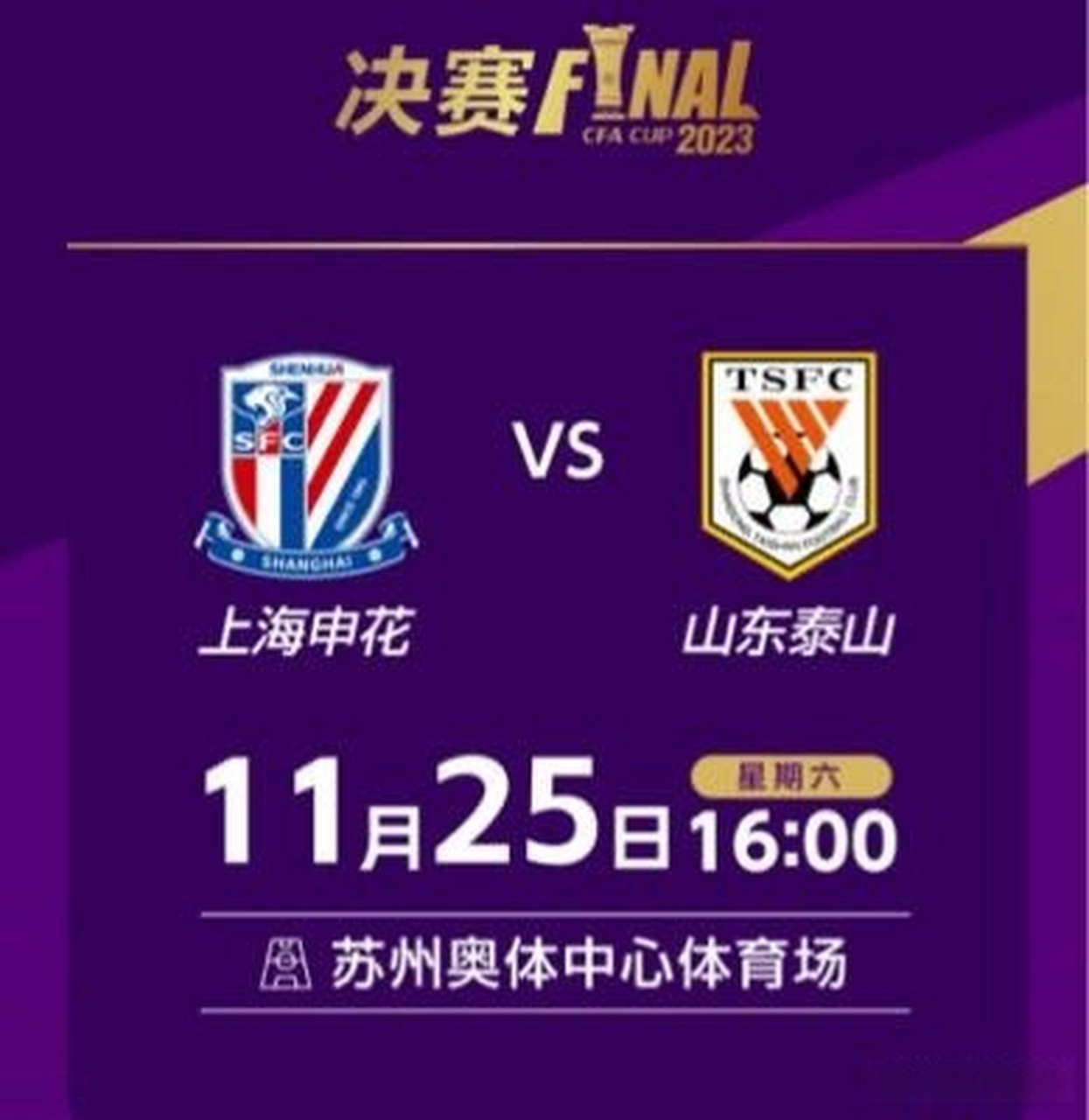 足协杯第一轮战略布置，各队备战的简单介绍