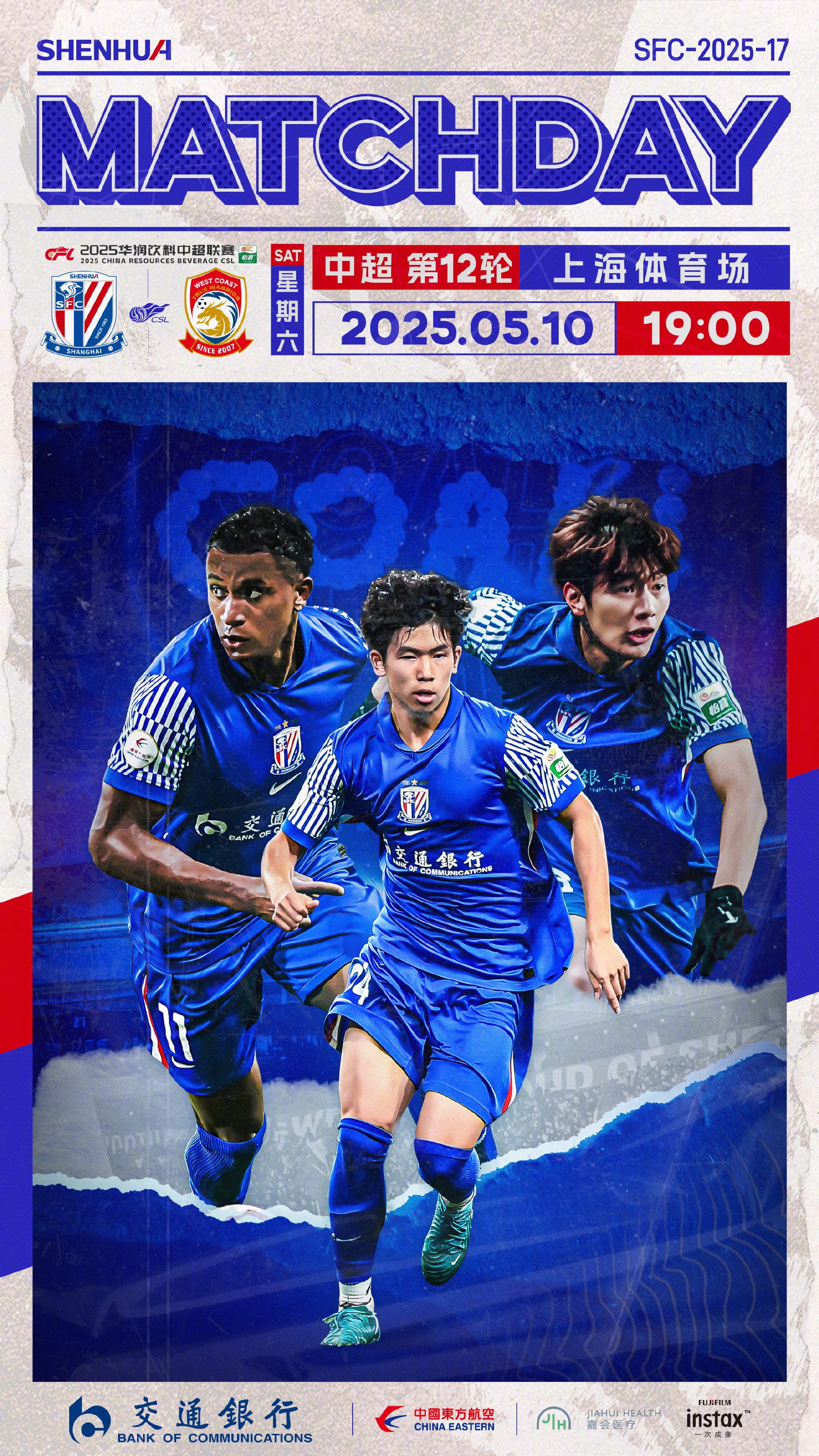 申花成功晋级！斩获关键胜利