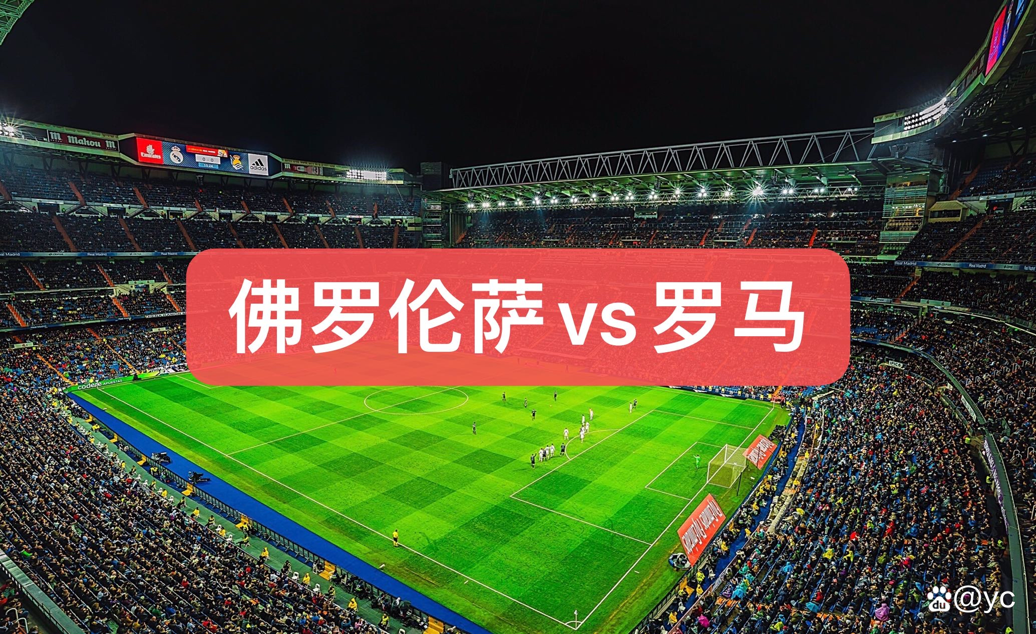 佛罗伦萨主教练变阵成功,球队士气大涨 佛罗伦萨主教练变阵成功,球队士气大涨