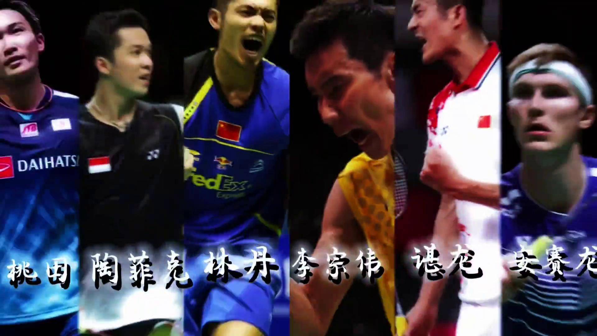 关于丹麦羽毛球队翻盘中国羽毛球队，陶菲克送出助攻的信息